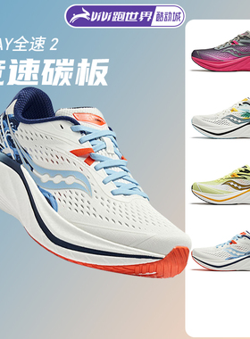 【小黑盒】SAUCONY/索康尼SLAY 全速2男女跑步鞋轻量竞速透气