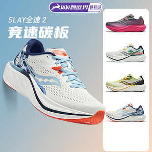 索康尼SLAY 小黑盒 SAUCONY 轻量竞速透气 全速2男女跑步鞋