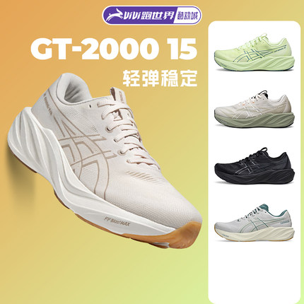 Asics亚瑟士GT 2000 15男跑步鞋宽楦透气稳定支撑轻量回弹26新款