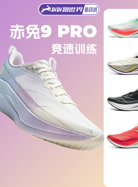 【不涂不割】李宁赤兔9pro女子跑步鞋轻量竞速缓震透气运动鞋训练