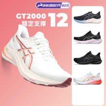 ASICS亚瑟士GT2000 12女跑鞋黑武士轻量稳定支撑跑步鞋缓震运动鞋