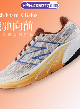 NEW BALANCE Fresh Foam X Balos男女旗舰缓震竞速跑步鞋NB运动鞋
