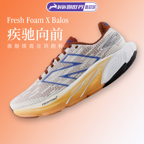 FreshFoamXBalos旗舰缓震跑鞋