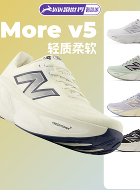 NEW BALANCE Fresh Foam X More v5男女跑步鞋NB舒适缓震柔软运动