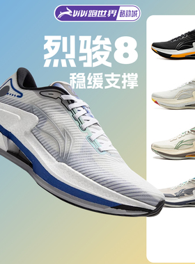 李宁烈骏8男女跑步鞋缓震稳定支撑轻质运动鞋透气舒适秋冬回弹