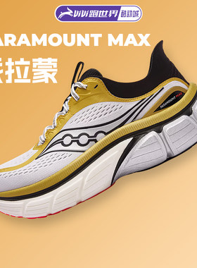 Saucony索康尼PARAMOUNT MAX派拉蒙男女跑步鞋柔软缓震回弹慢跑