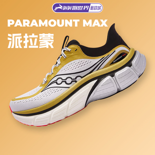 Saucony索康尼PARAMOUNT MAX派拉蒙男女跑步鞋柔软缓震回弹慢跑