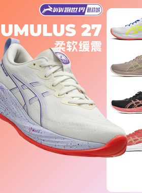 Asics/亚瑟士CUMULUS 27女子跑步鞋透气缓震轻量C27马拉松运动鞋