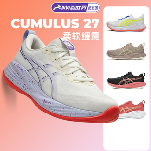 Asics 27女子跑步鞋 透气缓震轻量C27马拉松运动鞋 亚瑟士CUMULUS