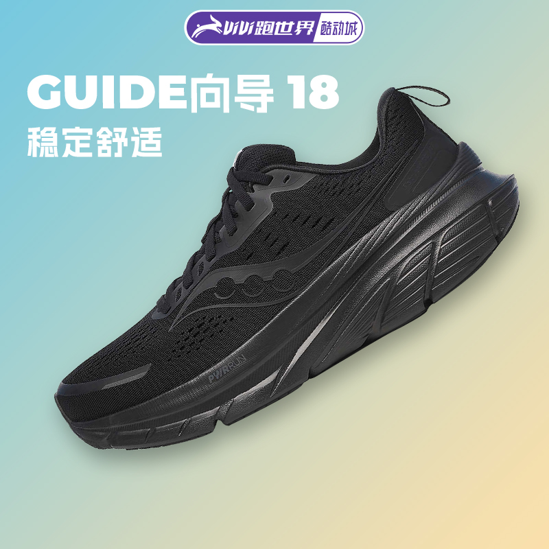 Saucony索康尼GUIDE向导18男女跑步鞋稳定支撑透气缓震训练运动鞋