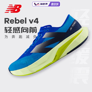 NEW BALANCE/新百伦 FuelCell Rebel v4男女跑步鞋竞速轻量缓震