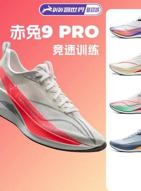 【不涂不割】李宁赤兔9pro男子跑步鞋轻量竞速缓震透气回弹运动鞋