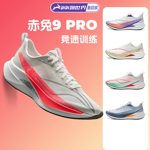 李宁赤兔9pro男子跑步鞋轻量竞速