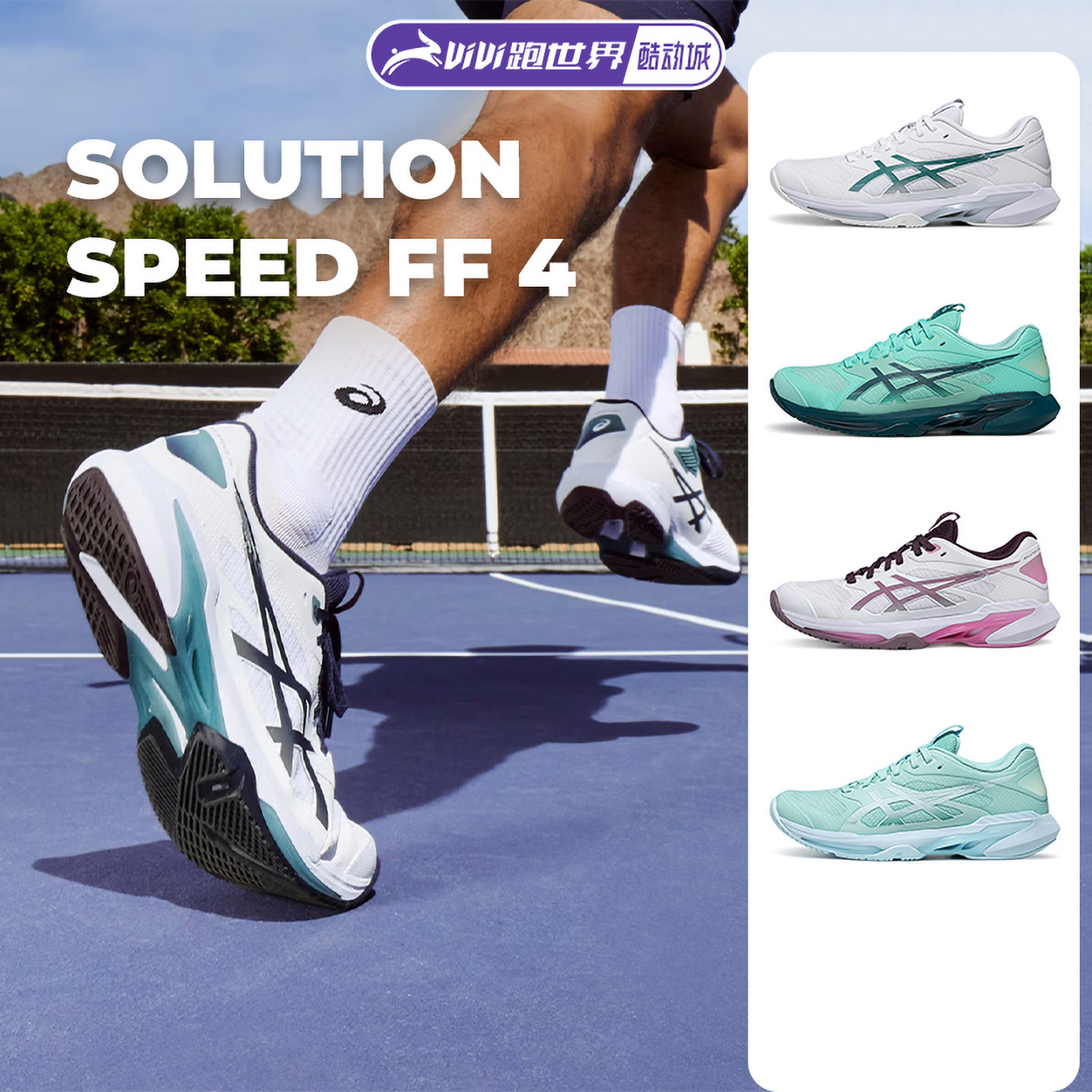 Asics亚瑟士SOLUTION SPEED FF 4男女网球鞋新款德米纳尔澳网同款