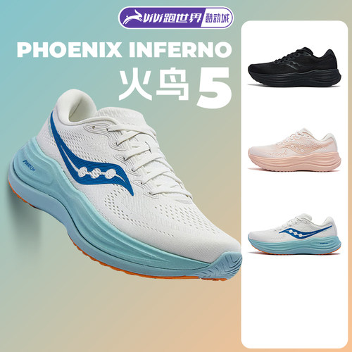 Saucony索康尼火鸟5男女跑步鞋