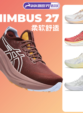 ASICS亚瑟士NIMBUS 27 28女跑鞋N27马拉松黑武士缓震加宽酷动城