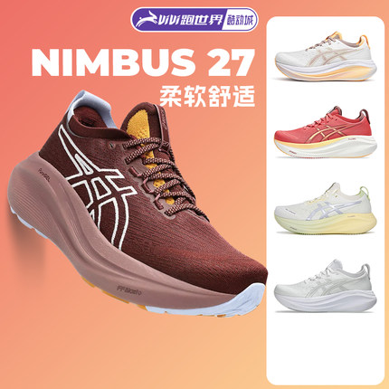 ASICS亚瑟士NIMBUS 27女跑鞋N27马拉松黑武士缓震酷动城