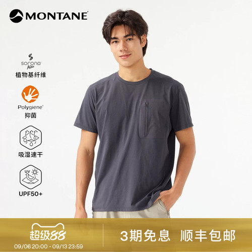 Montane盟泰恩Cottus Breeze男女Sorona®多功能棉感速干防晒T恤