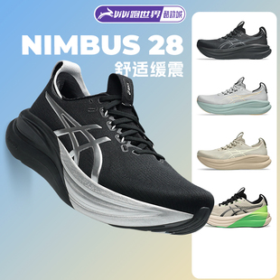 加宽缓震回弹 N28马拉松黑武士新款 ASICS亚瑟士NIMBUS 28男跑鞋