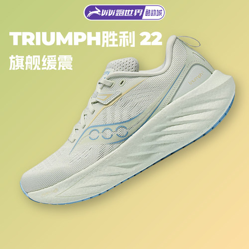 SAUCONYTRIUMPH胜利22女跑步鞋
