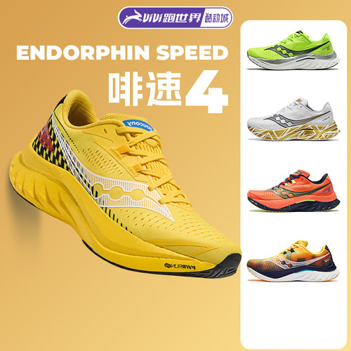 Saucony/索康尼啡速4男女跑步鞋