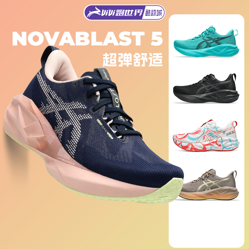 ASICS亚瑟士NOVABLAST5女子跑鞋