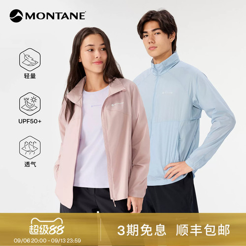 Montane盟泰恩Aquilo男女款轻盈防晒高透气耐磨防泼水皮肤衣外套