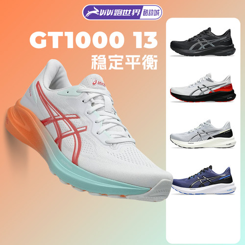 ASICS亚瑟士GT100013男女跑步鞋