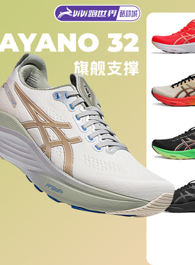 ASICS亚瑟士Kayano32男子稳定支撑跑步鞋K32黑武士高弹宽楦运动鞋