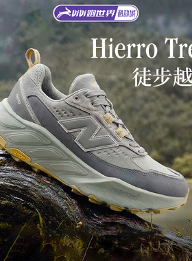 New Balance Hierro Trek男女越野跑步鞋运动户外NB正品防滑耐磨