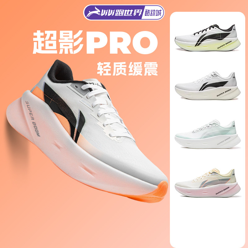 李宁超影PRO男女跑步鞋缓震回弹竞速超䨻轻质专业26新款马拉松