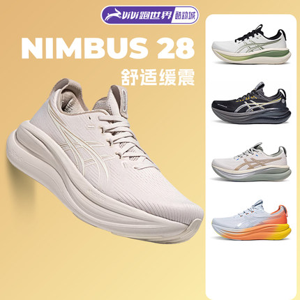 ASICS亚瑟士NIMBUS 28男跑鞋N28马拉松黑武士秋冬加宽缓震回弹