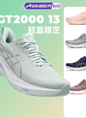 Asics亚瑟士GT 2000 13 14女跑步鞋稳定支撑黑武士轻量减震运动鞋