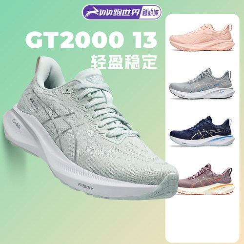 Asics亚瑟士GT200013女跑步鞋