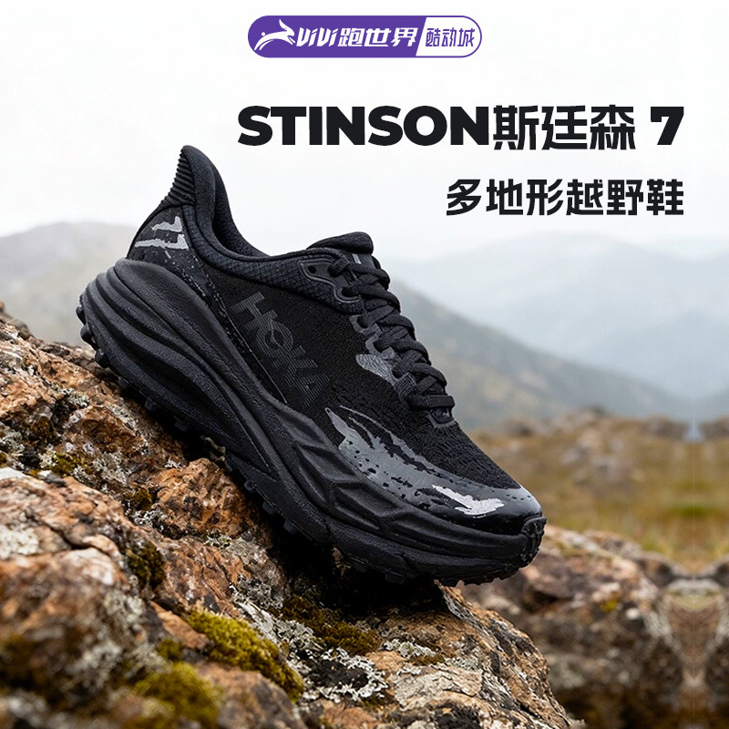 HOKA Stinson斯廷森7 男子越野鞋减震跑步户外舒适轻便耐磨防滑