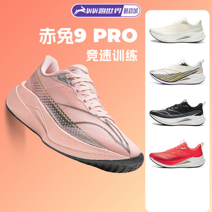 【不涂不割】李宁赤兔9pro女子跑步鞋轻量竞速缓震透气运动鞋训练