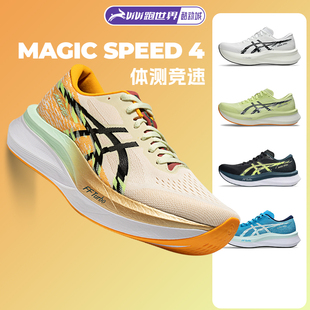 碳板竞速体测跑鞋 Asics 4男女跑步鞋 SPEED 缓震回弹 亚瑟士MAGIC