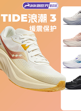 Saucony索康尼 TIDE浪潮3男女缓震跑步鞋慢跑休闲鞋运动2025新款