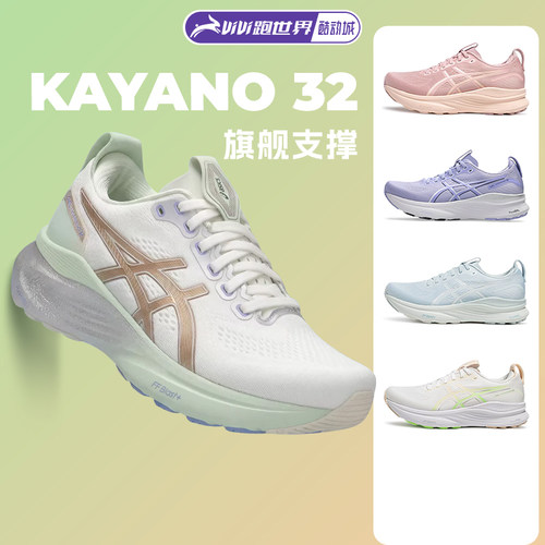ASICS亚瑟士Kayano32女子跑步鞋