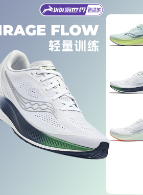 SAUCONY/索康尼MIRAGE FLOW男女跑步鞋轻量竞速跑鞋缓震训练体测