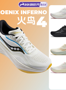 Saucony索康尼PHOENIX INFERNO火鸟4男女跑步鞋透气减震回弹透气