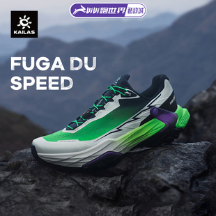 SPEED男女越野跑步鞋 减震防滑耐磨抓地爬山 凯乐石Fuga Kailas
