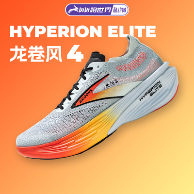 BROOKS布鲁克斯Hyperion Elite 4 5龙卷风男女跑鞋碳板竞速马拉松