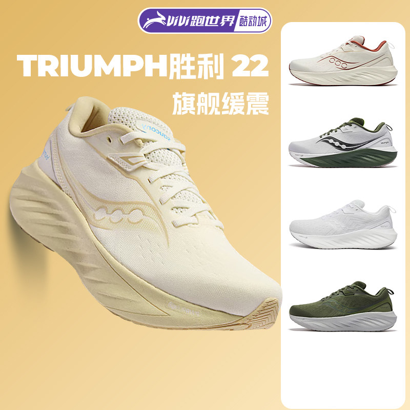 SAUCONY索康尼TRIUMPH 胜利22男跑步鞋旗舰缓震运动鞋彭于晏同款
