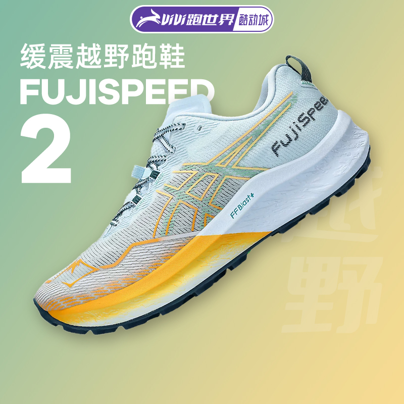 亚瑟士FUJISPEED2男越野跑鞋