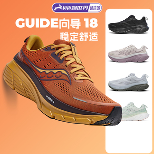 Saucony索康尼GUIDE向导18男女跑步鞋 稳定支撑透气缓震训练运动鞋