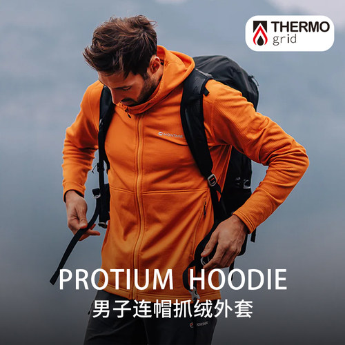 MONTANE/盟泰恩PROTIUM HOODIE男抓绒衣耐磨外套弹力保暖户外山地