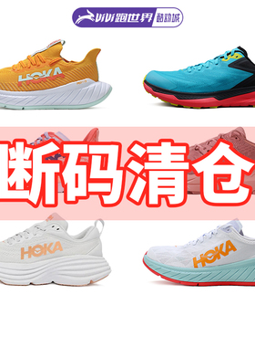 HOKA 断码特价男女跑鞋KAHA卡哈竞速舒适越野鞋羚羊邦代运动鞋