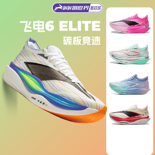 李宁飞电6ELITE男女跑步鞋竞速