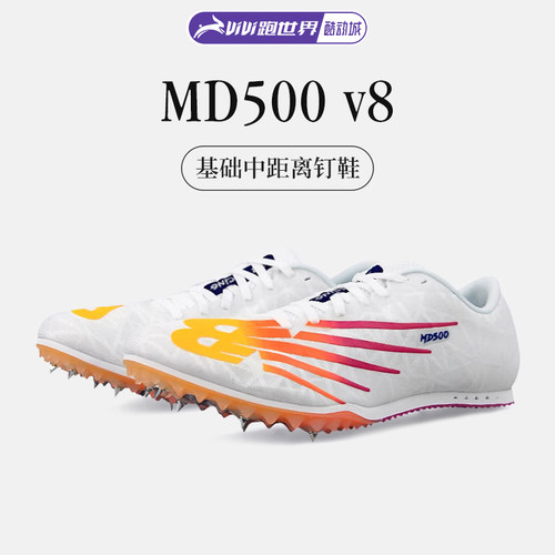 NEWBALANCEMD500V8男女钉鞋